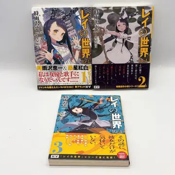 레이의 세계-Re:I- : Another World Tour 전 3권