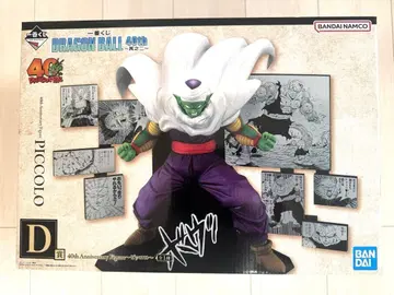 드래곤볼 제일복권 D상 ~피콜로~