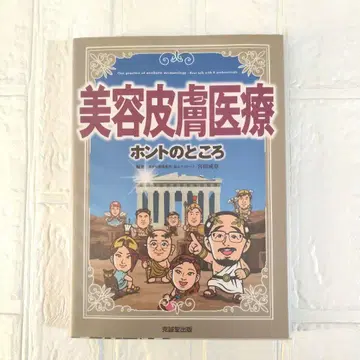 미용 피부 의료의 진짜 속마음