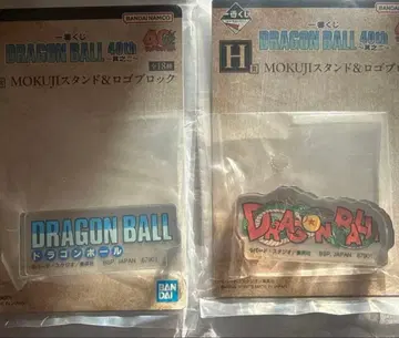 선착순!! 드래곤볼 40th 제일복권 H상 2세트