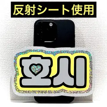 세븐틴 세부치 호시 스마트폰 사이즈 네임 보드