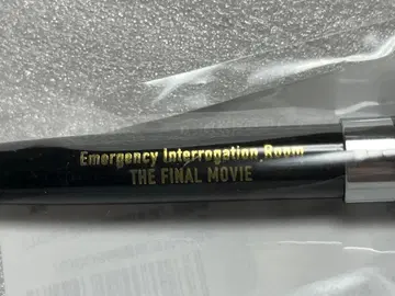 긴급취조실 THE FINAL 볼펜 아마미 유키 극장 굿즈