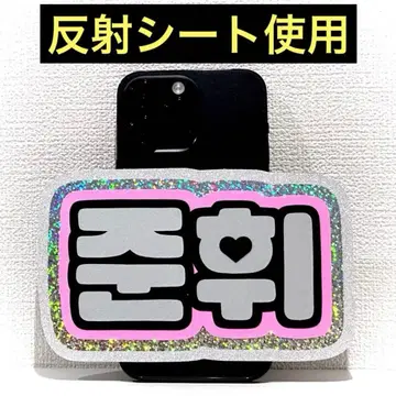 seventeen 세부치 준 주니 휘준 스마트폰 사이즈 네임보드