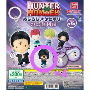 헌터헌터 메지루시 액세서리 환영여단편 시즈쿠 4개 세트