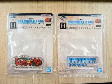 드래곤볼 40th 제일복권 H상 2점 세트