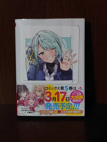 내가 연인이 될 리 없어! 무리무리! 제5권 특전 코스터 포함 (카호)