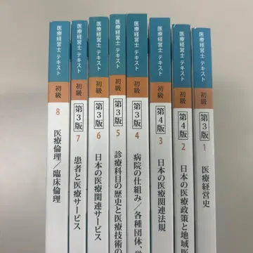 의료 경영학 텍스트 제3판 초급