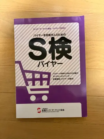 바이어를 목표로 하는 사람들을 위한 S 검 바이어 급