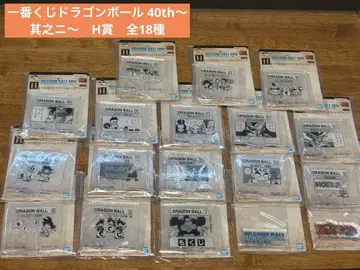 [미개봉] 제일복권 드래곤볼 40th~그 두 번째~H상 전 18종