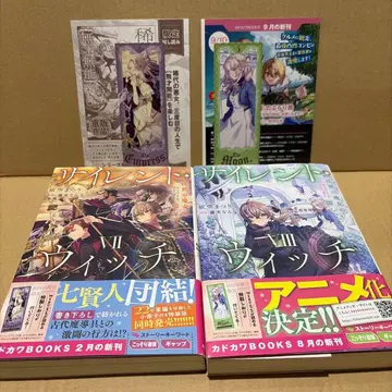 [ 초판 ] 사일런트 위치 7 8