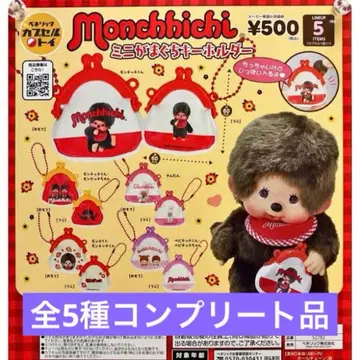 몽치치 미니 복주머니 키링 전 5종 컴플리트 상품