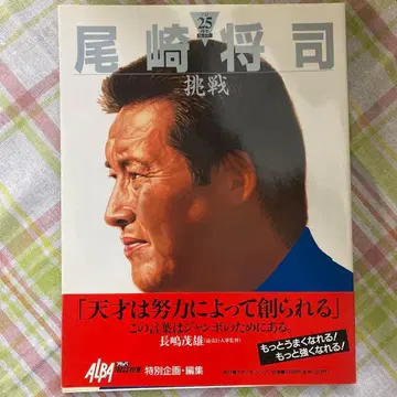 오자키 마사시 도전 점보 오자키