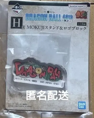제일복권 DRAGON BALL 40th ~그 두 번째~ H상 로고 블록