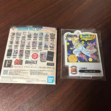 제일복권 드래곤볼 F상 ACLLECT