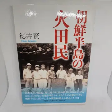 조선 반도의 화전민