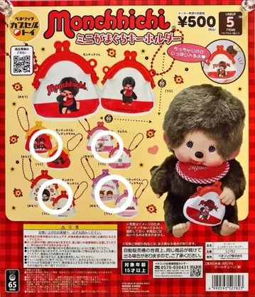 몽치치 미니 복주머니 키링 4종 세트