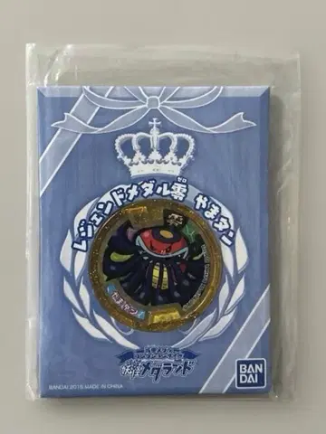 요괴워치 레전드메달 영 야마탄 메달