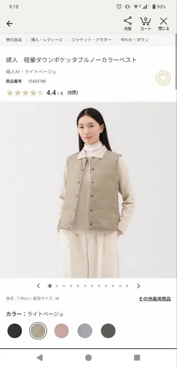 무인양품 여성 경량 다운 포켓터블 노카라 베스트 M 라이트 베이지