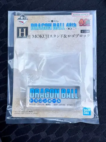 제일복권 드래곤볼 H상 MOKUJI 스탠드&로고 블록