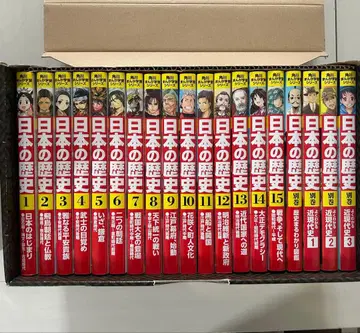 일본의 역사 1-15, 별책 4권 합계 19권