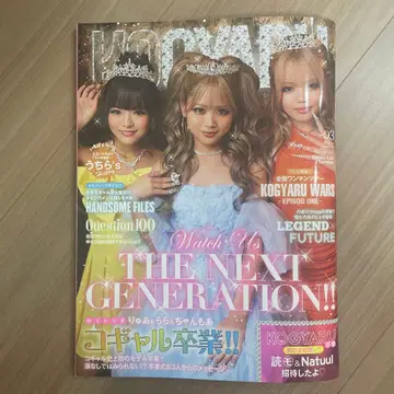 KOGYARU 잡지 vol 3 졸업생 표지 ver 류아 라라 쨩 모아