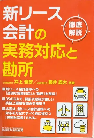 신 리스 회계의 실무 대응과 핵심 포인트 철저 해설