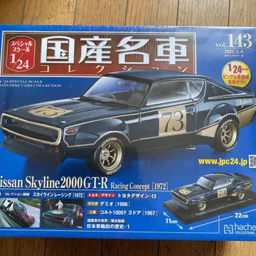 일본산 명차 컬렉션 1/24 닛산 스카이라인 2000GT-R 레이싱