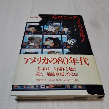 모로닉 인페르노 마틴 에이미스 저 407