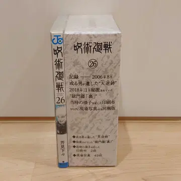 주술회전 26권 특장판