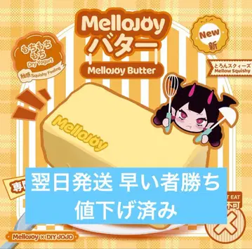 mellojoy 메로조이 스퀴즈 버터 미개봉