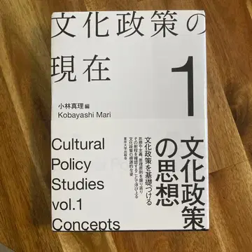 문화 정책의 현재 1 문화 정책의 사상