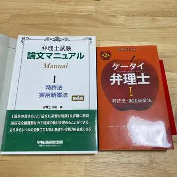 변리사 시험 논문 매뉴얼 제4판 휴대폰 변리사I 제2판