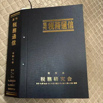 [최신] 세무 통신 레이와 7년 7-12월판