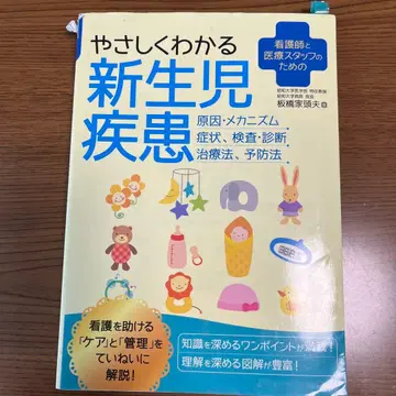 간호사와 의료 스태프를 위한 쉽게 이해하는 신생아 질환