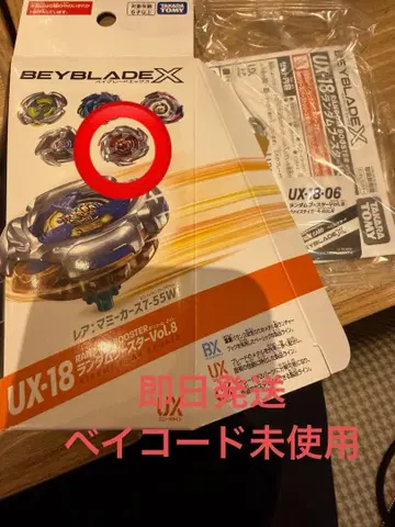 베이블레이드 X 랜덤 부스터 vol.8 06 바이스 타이거 4-80LR