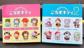 지역 한정 키티 완전 카탈로그 헬로키티 box 2권