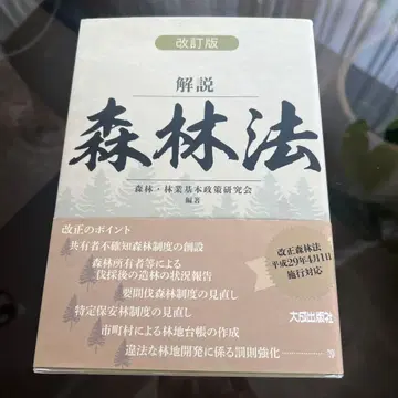 새상품급 해설 삼림법