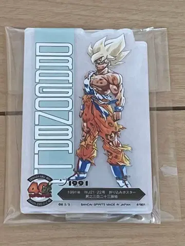 제일복권 드래곤볼 40th ~그 두 번째~ F상