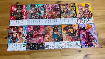 지박소년 하나코 군 17권 세트 + 0권, 방과 후 소년 하나코 군