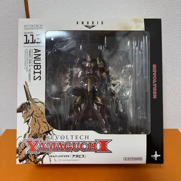 카이요도 리볼텍 야마구치 No.113 아누비스