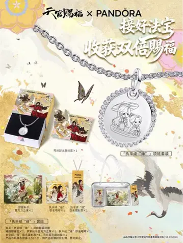 천관사복 PANDORA 콜라보 판도라 집산서연 세트 화성 사련 공식 상품