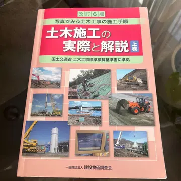 개정 6판 토목 시공의 실제와 해설 상권