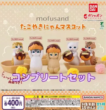 mofusand 타코야키냥 마스코트 전 5종 세트 모프 샌드 가챠@