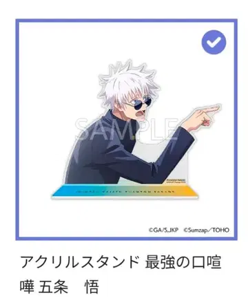 주술회전 팬파레 복권 A상 최강의 말싸움 고죠 사토루 아크릴 스탠드