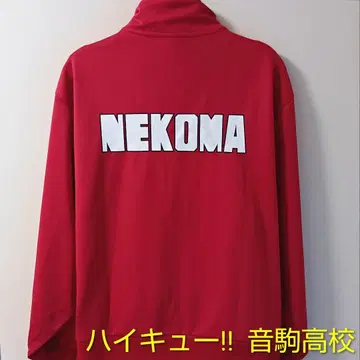 하이큐!! 네코마 고교 저지 점퍼/HAIKYU!! x 시마무라 아베일
