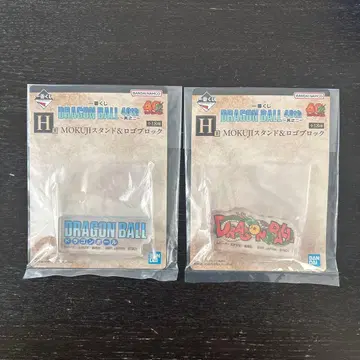 [ 2개 세트 ] 드래곤볼 제일복권 H상