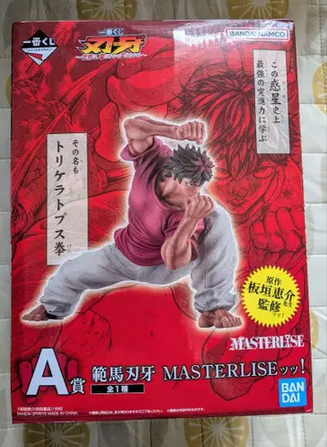 바키 MASTERLISE A상 피규어 한마 유지로 제일복권 마스터라이즈