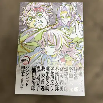 귀멸의 칼날 입장객 혜택 영화 팜플렛 부록 도서