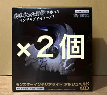 [ 2개 세트 ] 몬스터 인테리어 라이트 알슈벨드