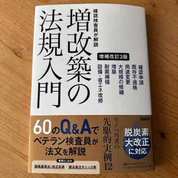확인 검사원이 해설 증개축 법규 입문 증보개정 3판